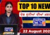Top 10 Punjabi News Today | Latest Punjab News | Chardikla Time TV North Amrica